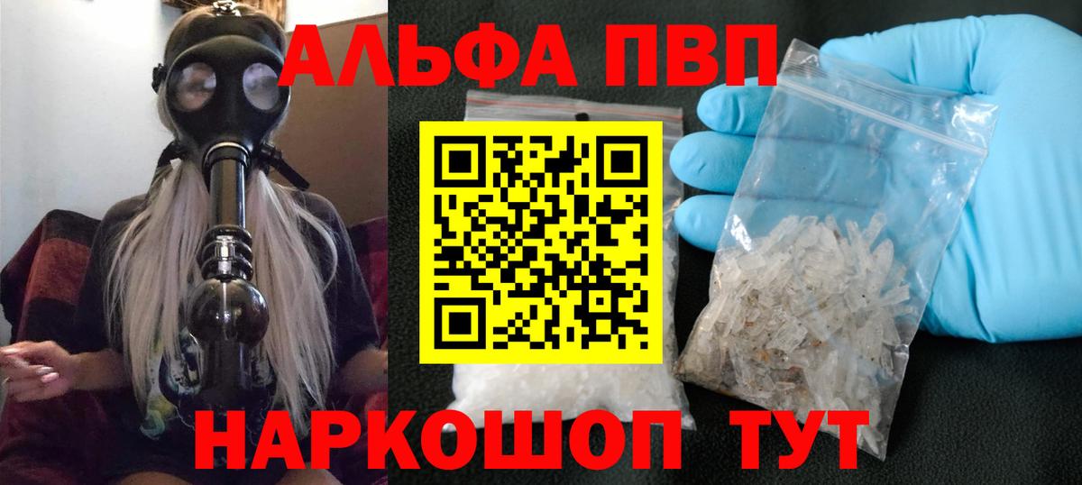 Alpha-PVP  A PVP Crystall  Alpha-PVP Соль  Тобольск  Вход с VPN  APVP кристаллы 