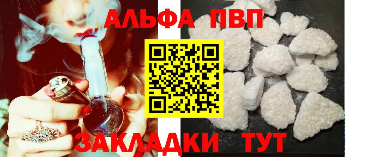 Альфа ПВП крисы CK  А ПВП Crystall  Тобольск 