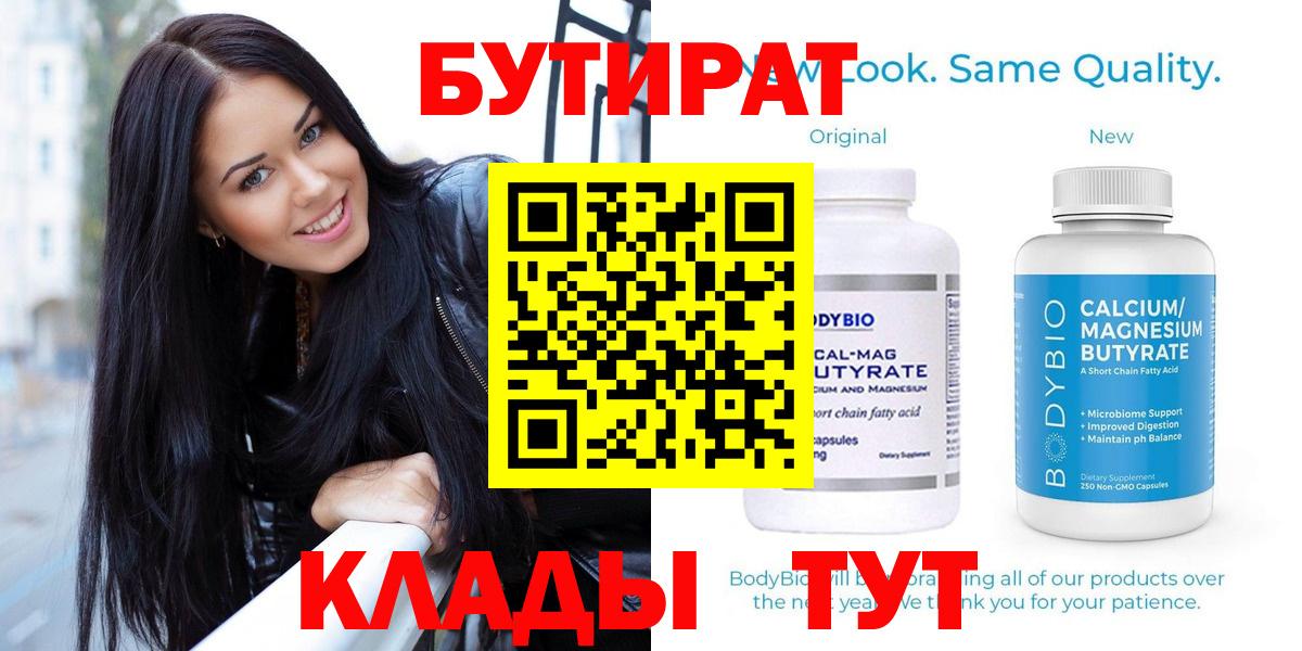 Бутират буратино  Бутират  Тобольск 