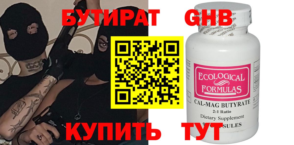 БУТИРАТ бутик  Вход с VPN  Тобольск 
