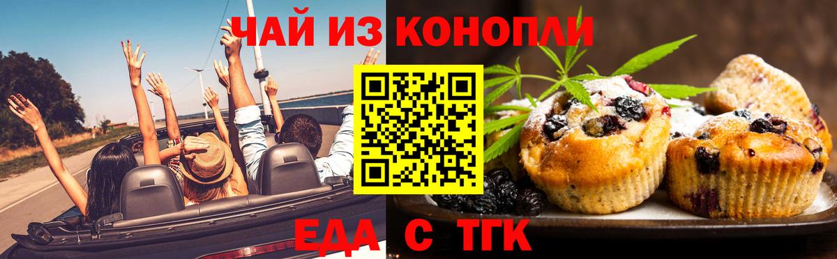 Cannafood конопля Тобольск