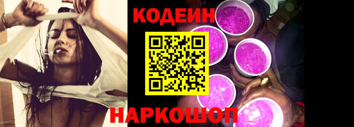 Кодеиновый сироп Lean напиток Lean (лин) Тобольск