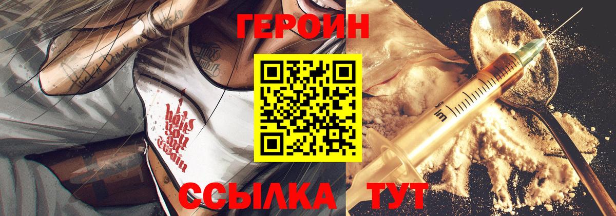 ГЕРОИН герыч Тобольск