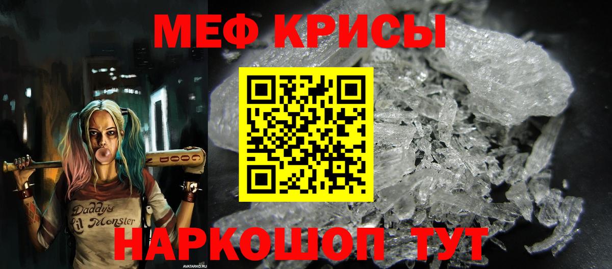 Мефедрон кристаллы  МЕФ  МЯУ-МЯУ  Тобольск  Мефедрон кристаллы 