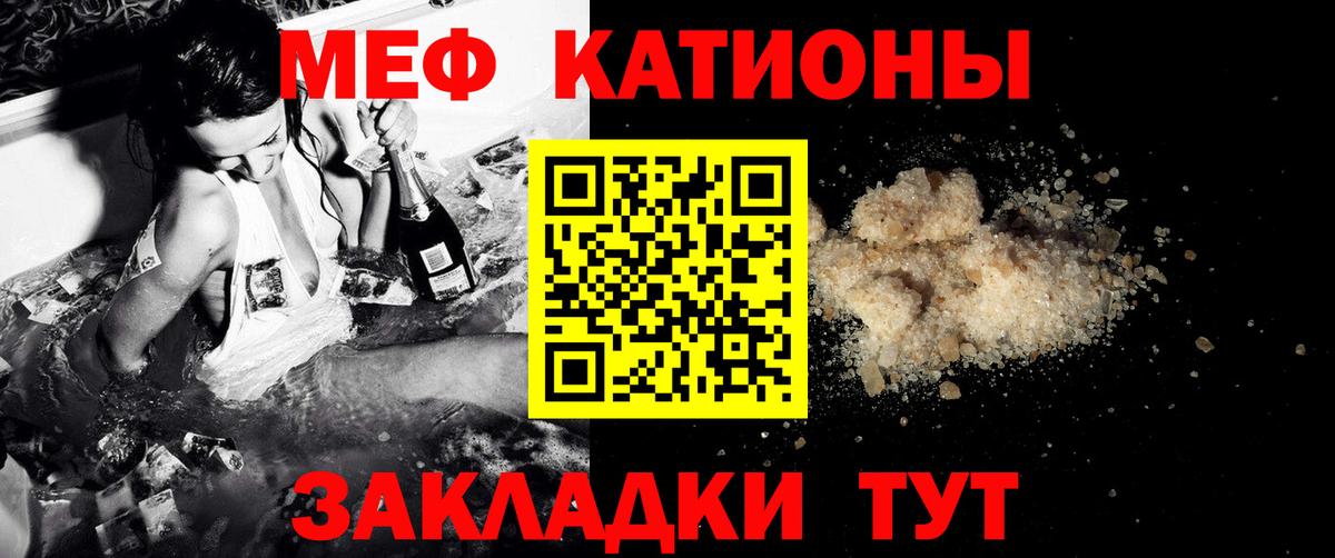 Мефедрон кристаллы Тобольск