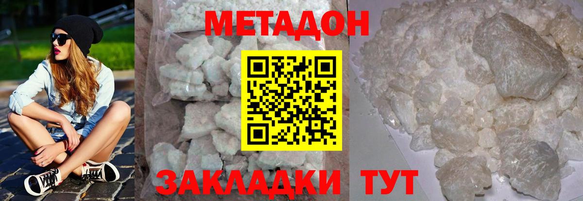 МЕТАДОН белоснежный  Метадон methadone  Тобольск 