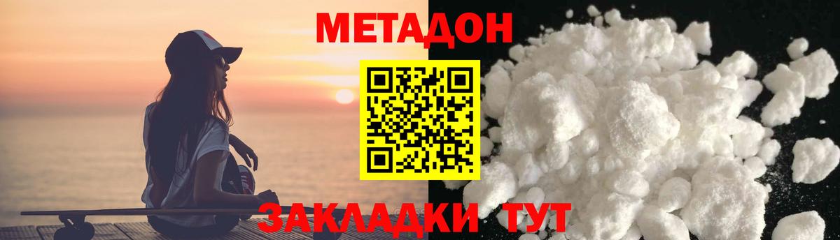 Метадон кристалл  Вход с VPN  Тобольск 