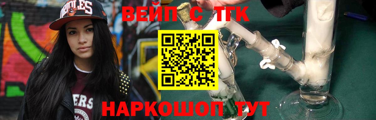 ТГК концентрат  Тобольск  Дистиллят ТГК жижа 